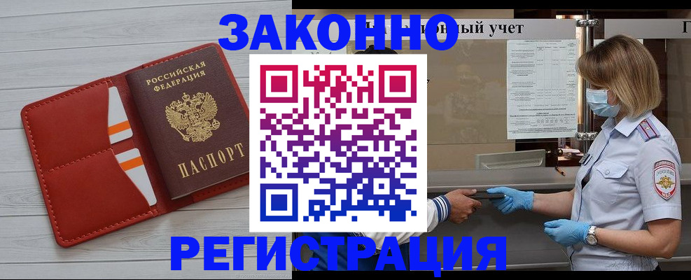 прописка для работы в Зверево